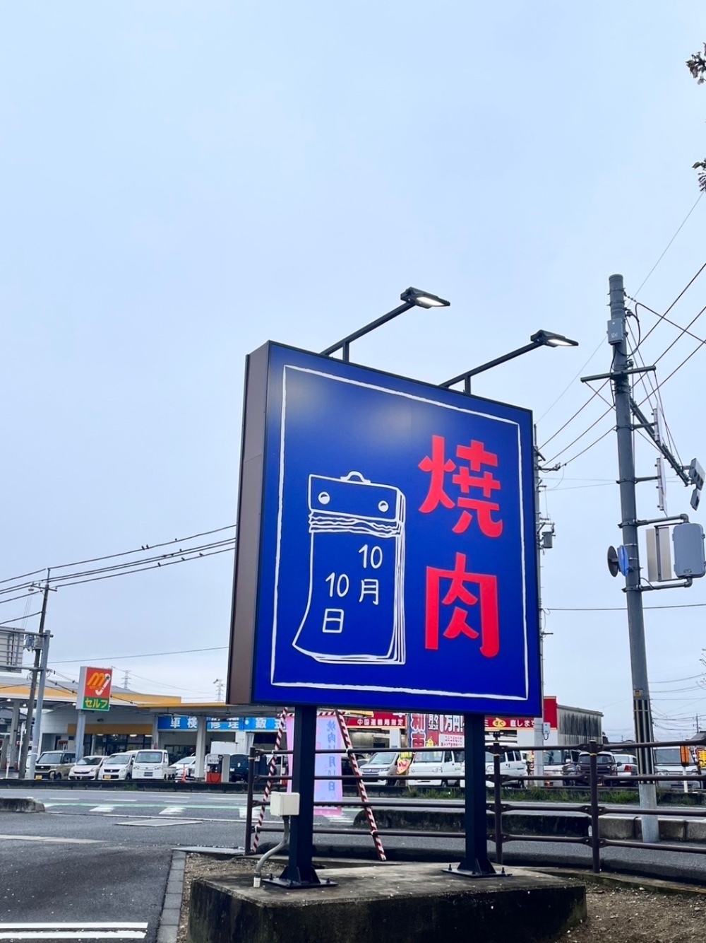 10月10日　焼肉とゴハン