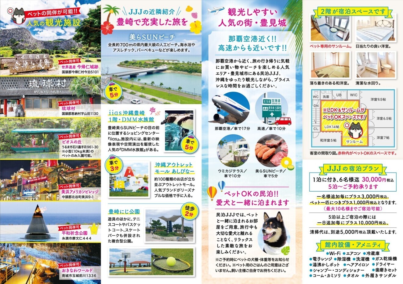 民泊　JJJ  宿泊施設