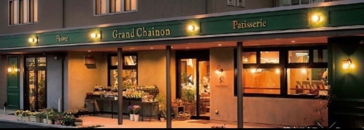 フラワー&パティスリー　グランシェノン