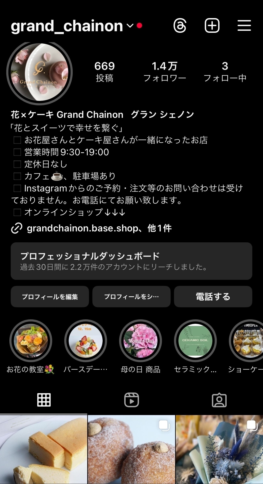 フラワー&パティスリー　グランシェノン