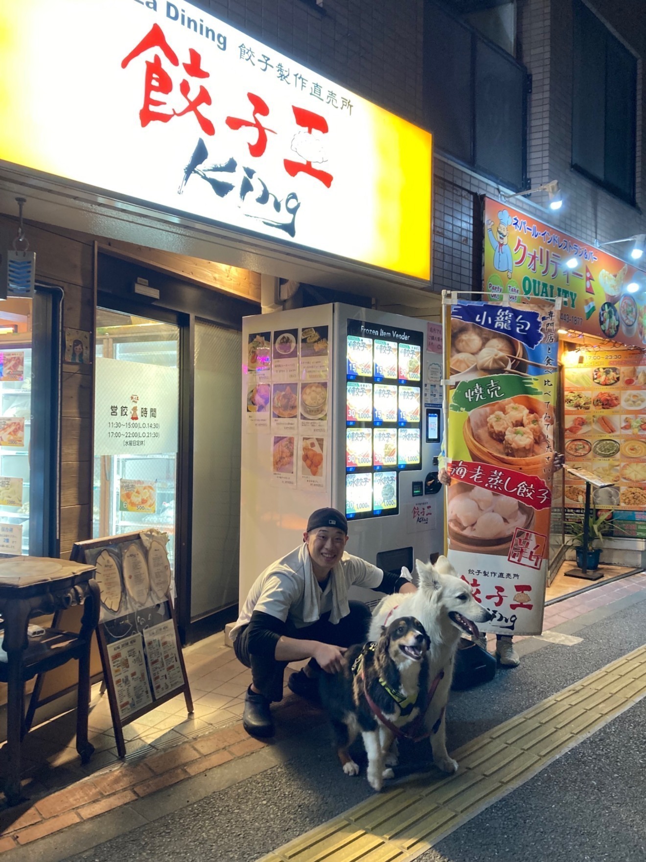 餃子製作直売所　餃子王　King