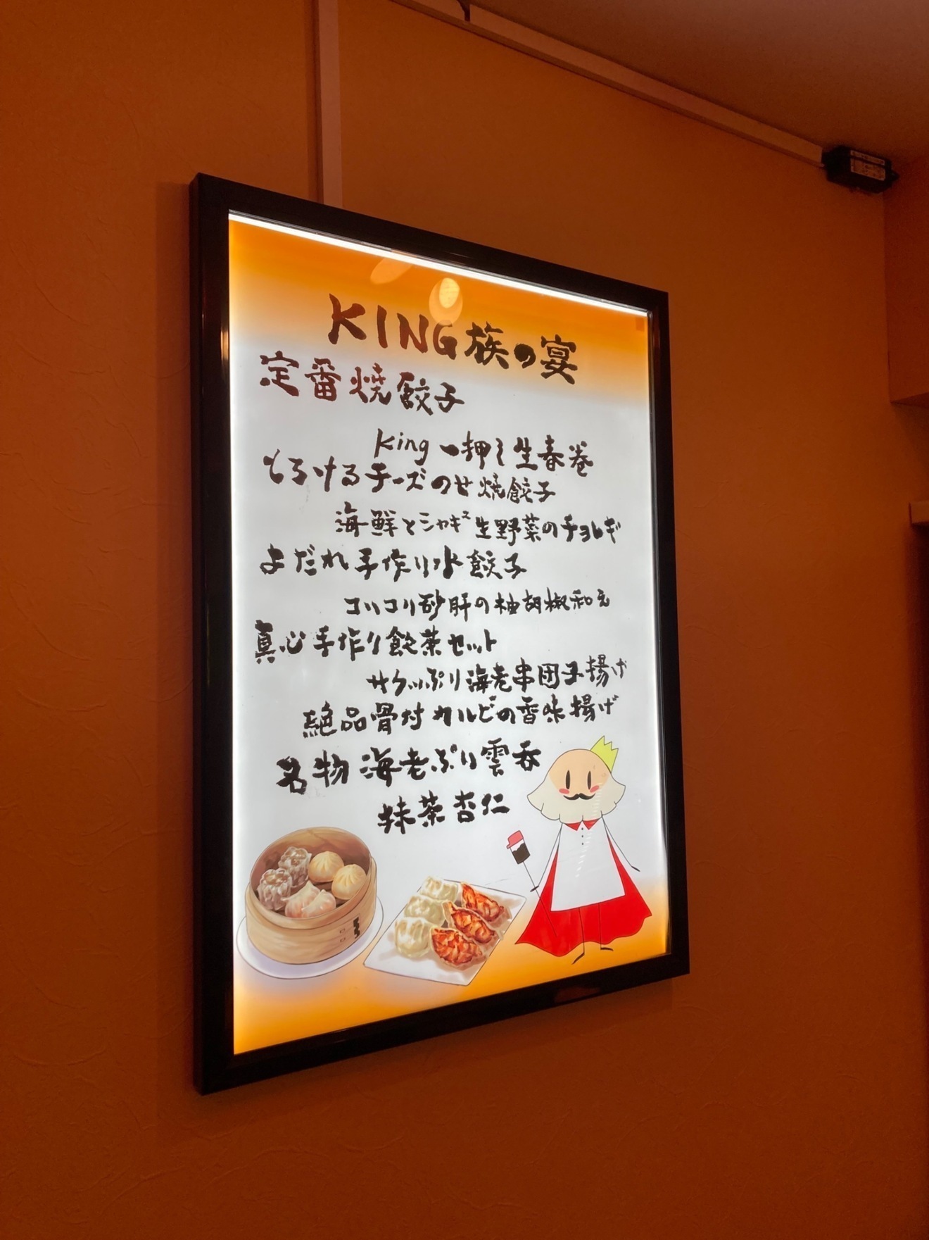 餃子製作直売所　餃子王　King