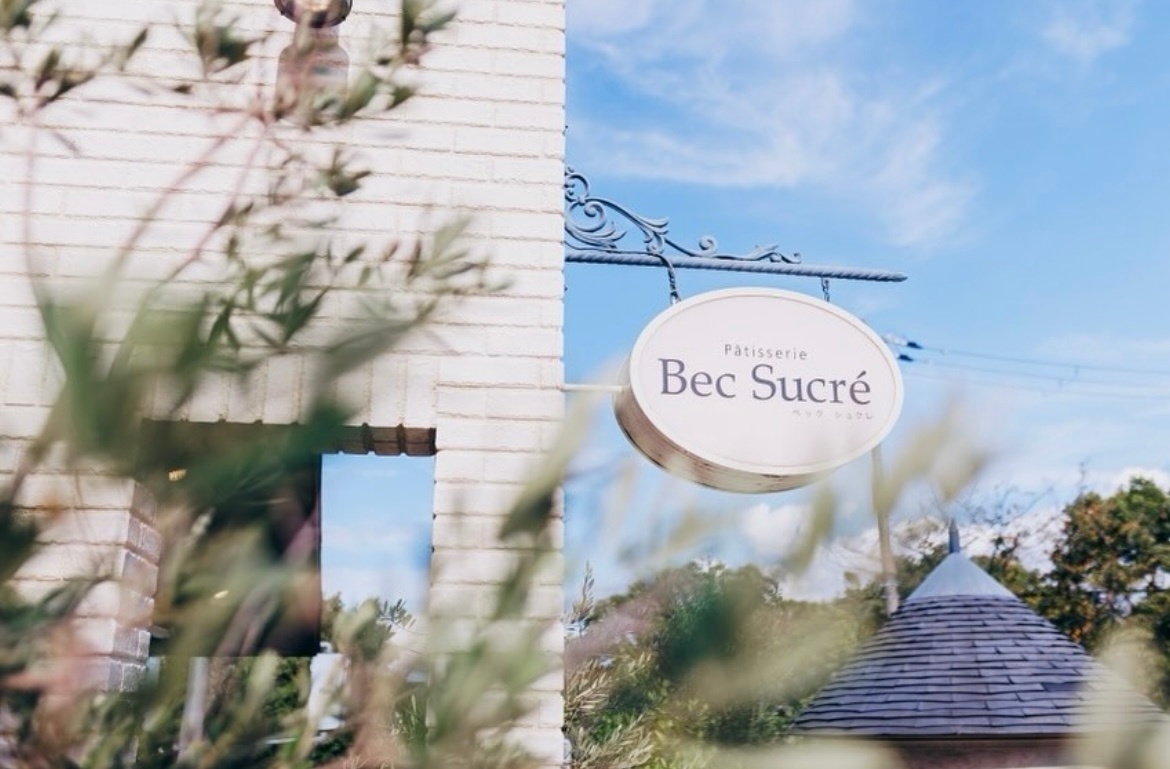 パティスリー　ベックシュクレ