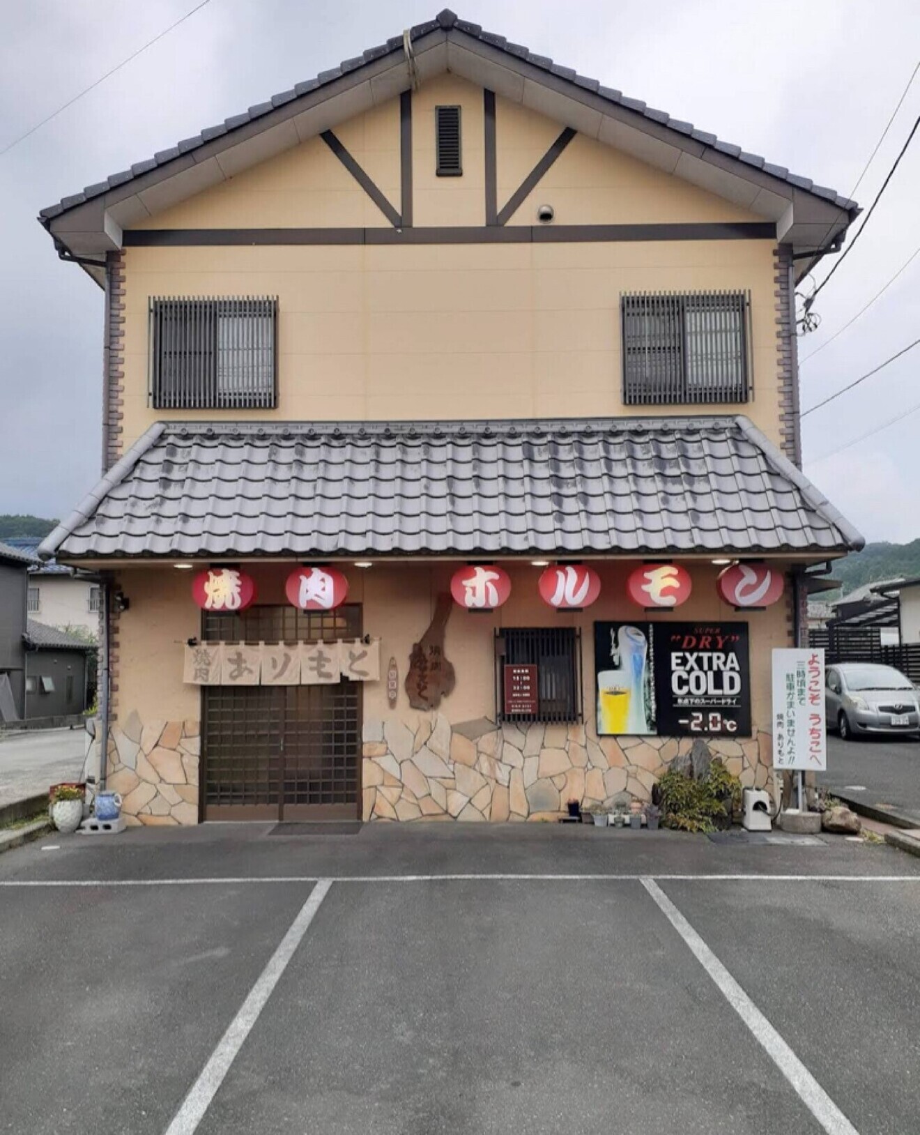 有限会社　焼肉　ありもと