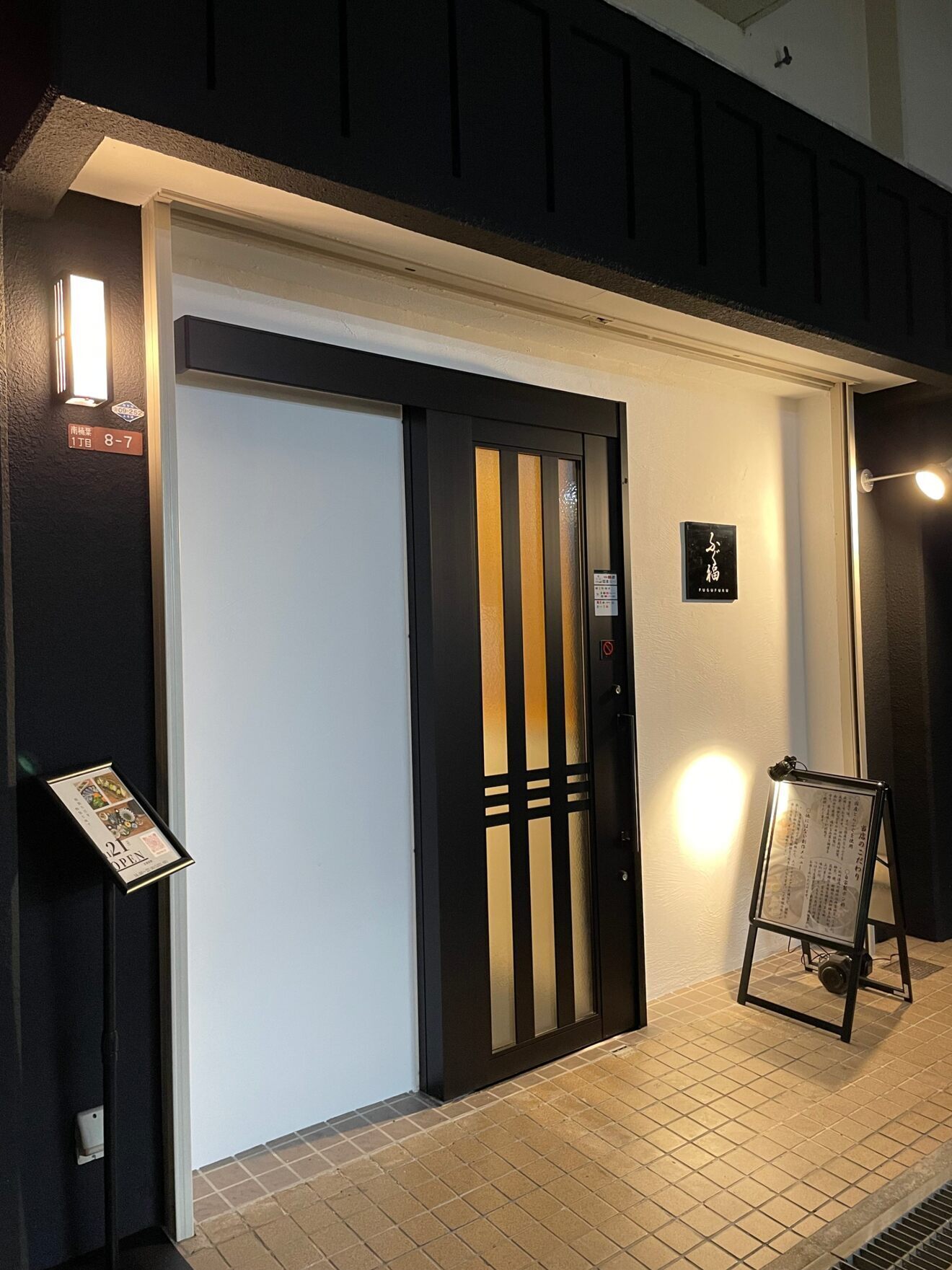 ふぐ福【枚方市】