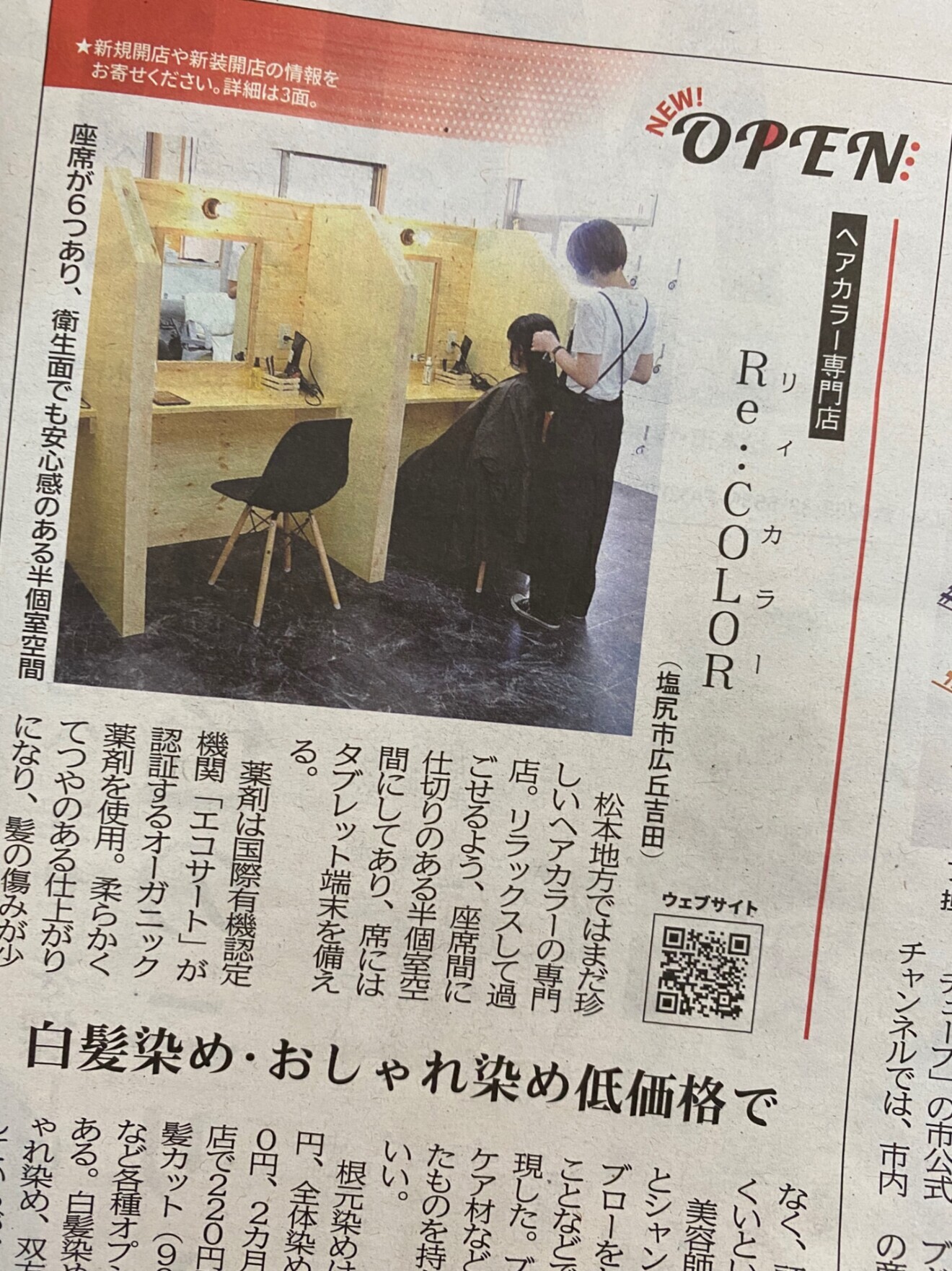 RE:COLOR塩尻広丘店リィカラー