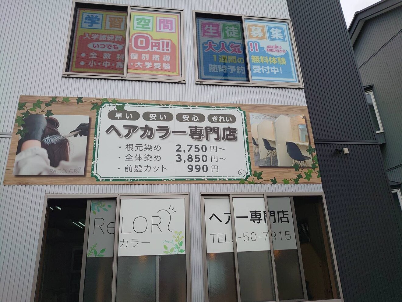 RE:COLOR塩尻広丘店リィカラー