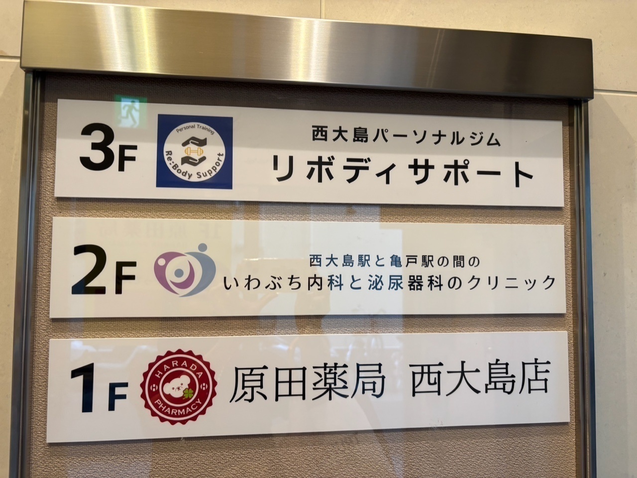 西大島パーソナルジムリボディサポート