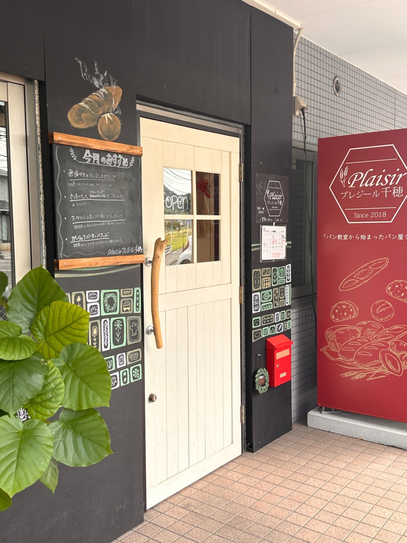 Plaisirプレジール千穂