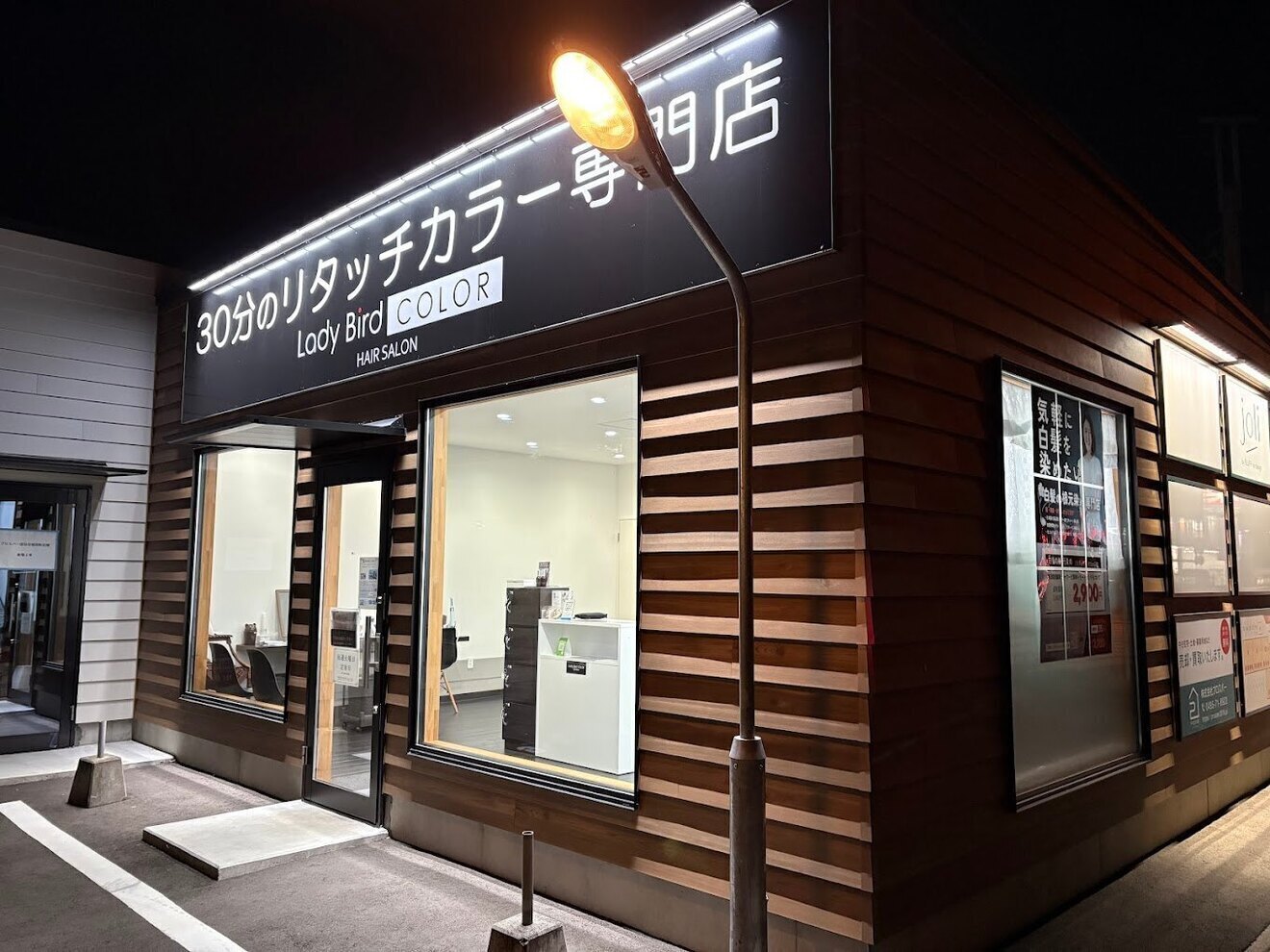 レイディバードカラー深谷稲荷町店