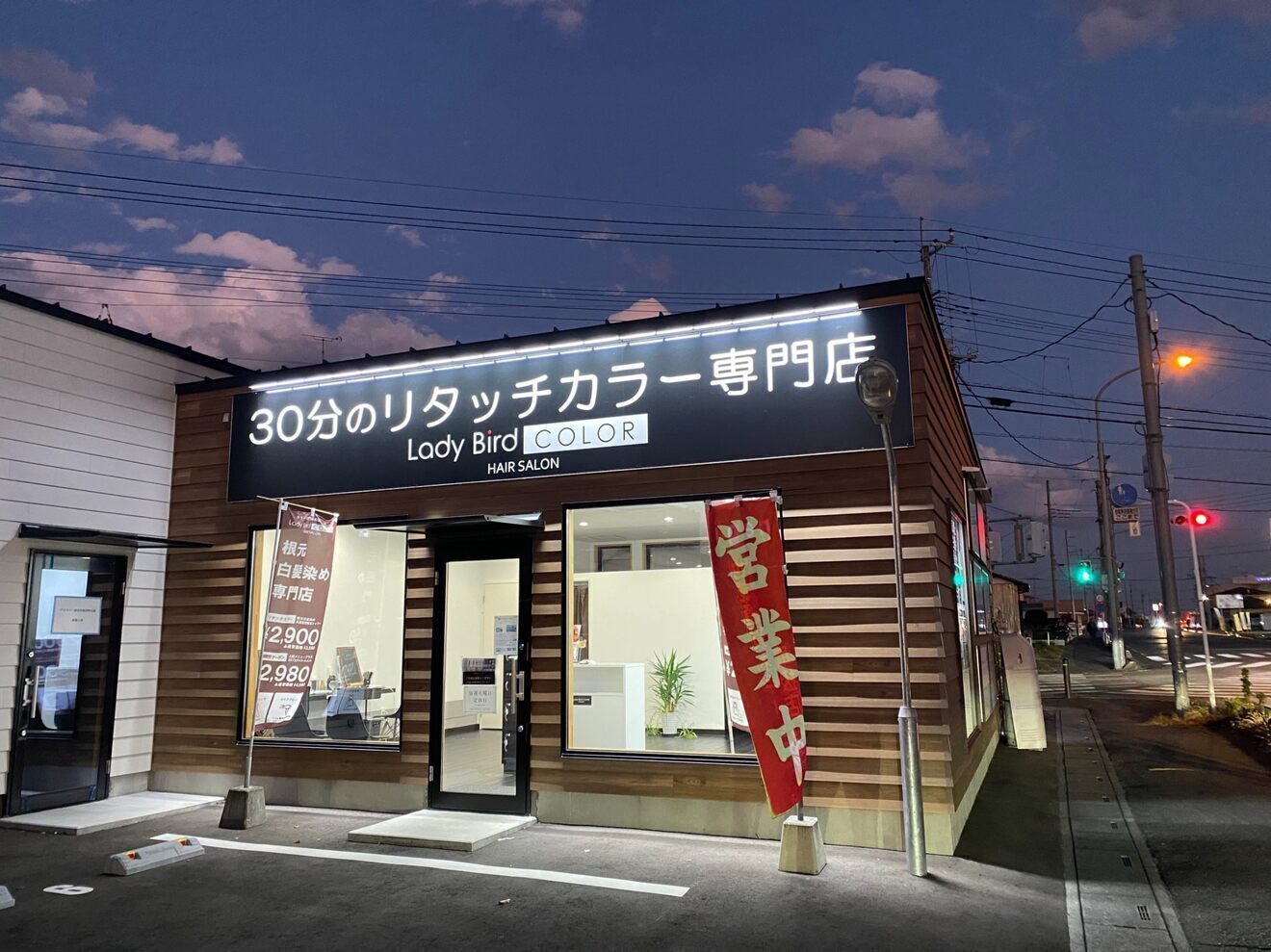 レイディバードカラー深谷稲荷町店