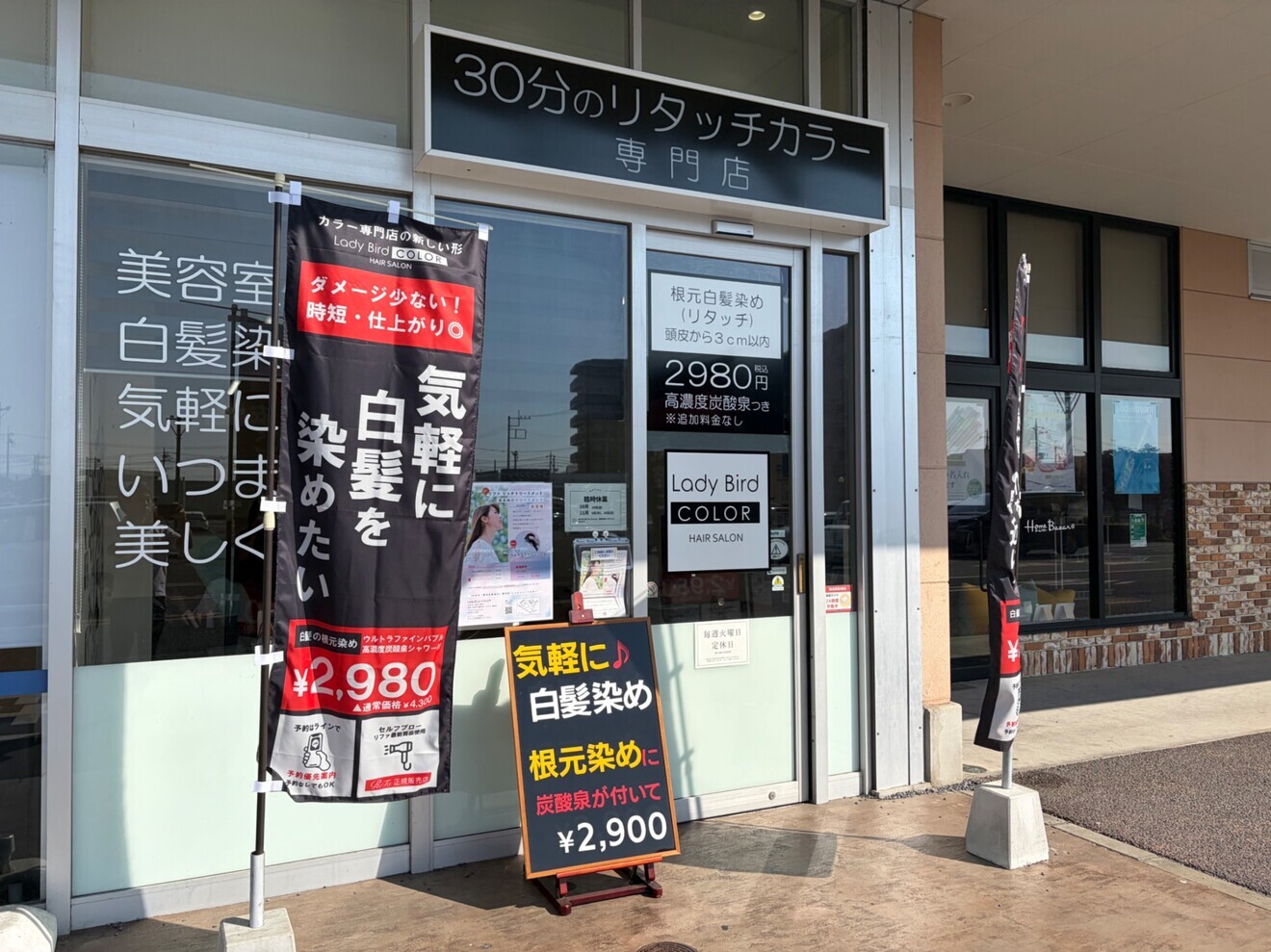 レイディバードカラーヤオコー足利八幡店