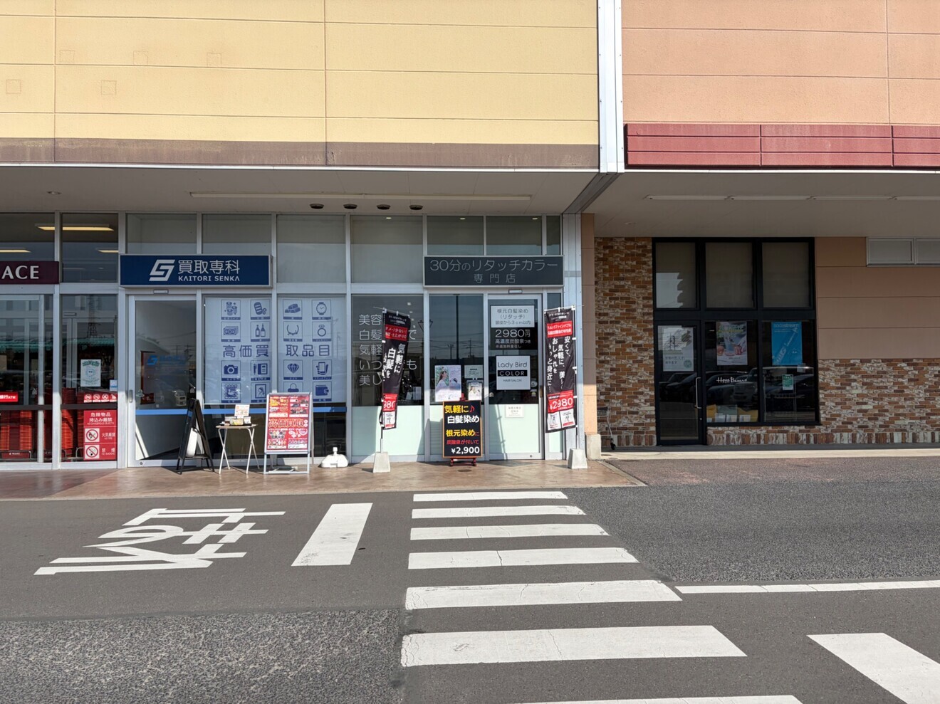 レイディバードカラーヤオコー足利八幡店