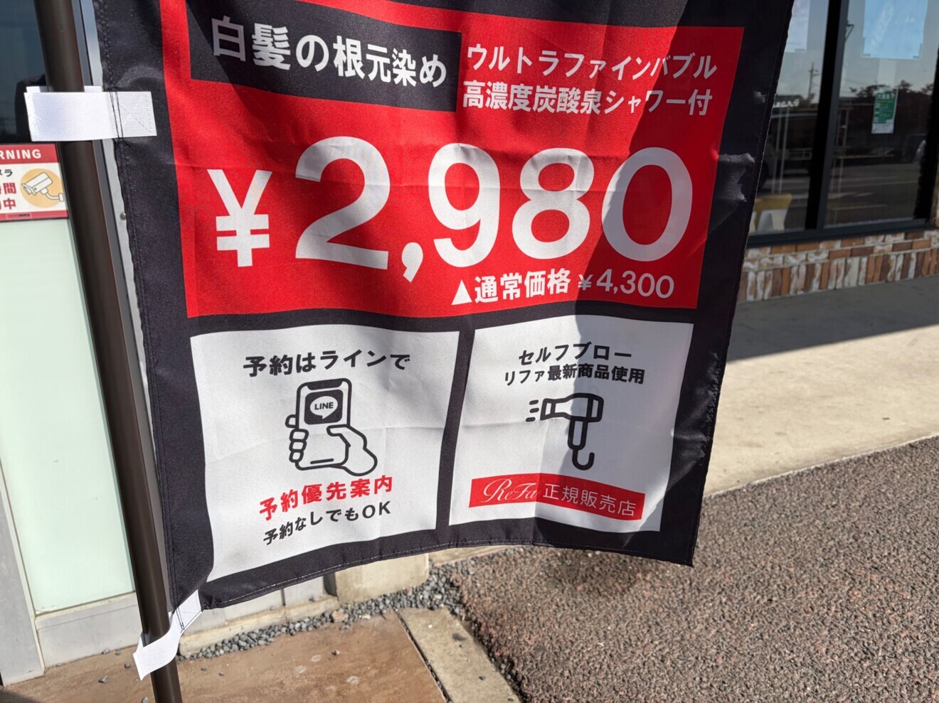 レイディバードカラーヤオコー足利八幡店