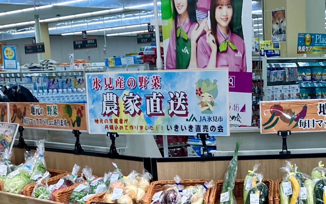 お惣菜のさわい（富山県氷見市）