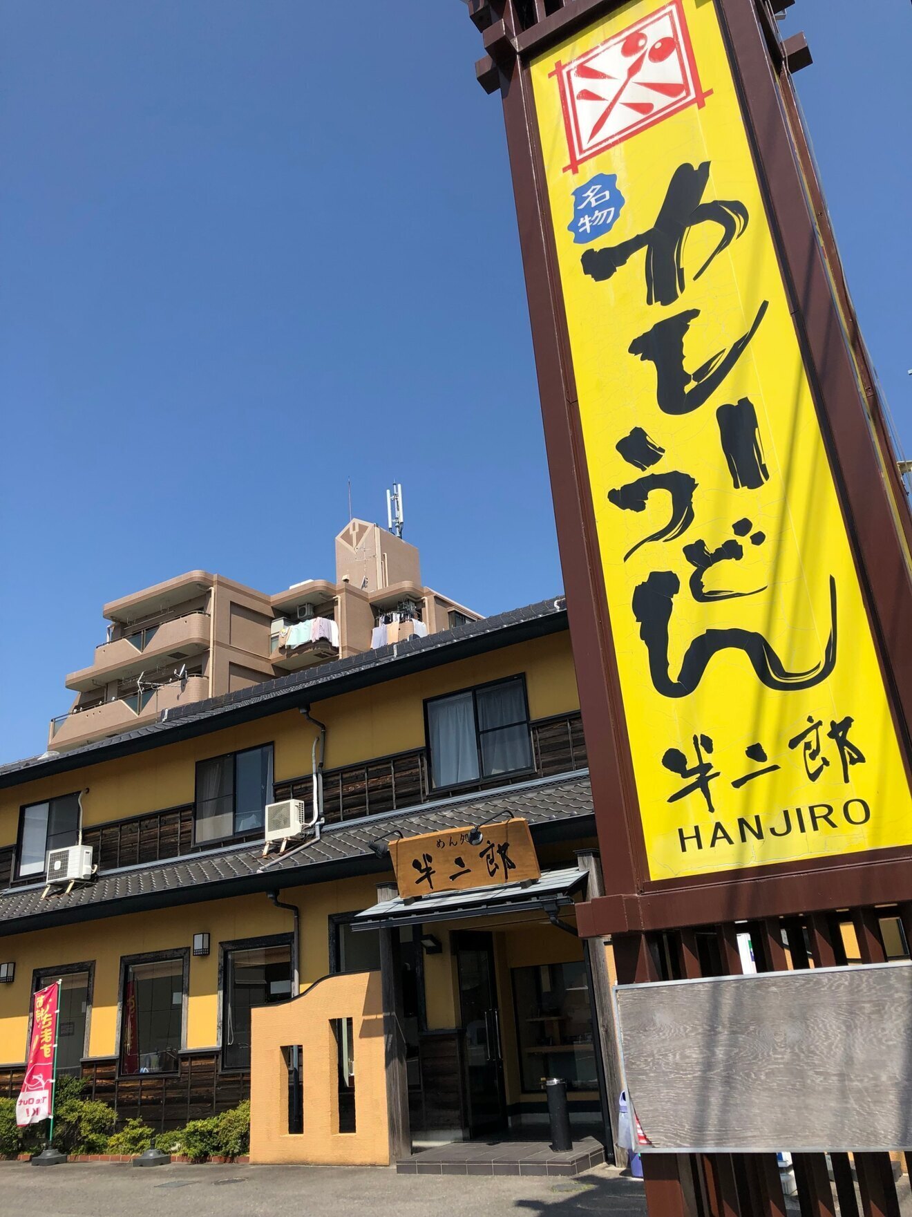 めん処半二郎　カレーうどん/味噌カツ