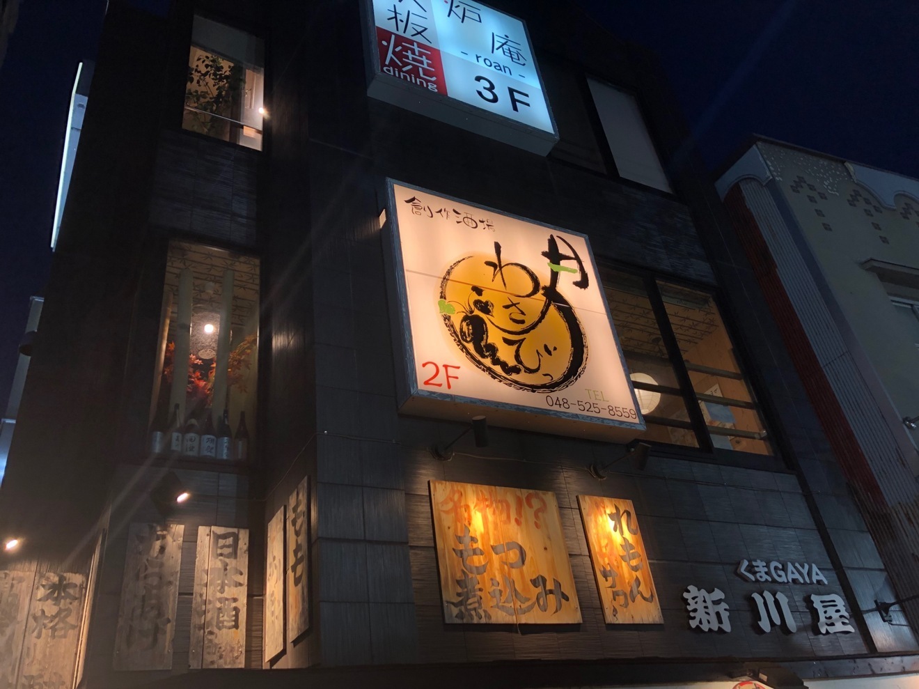 創作酒場【月わさびっ】埼玉県熊谷市