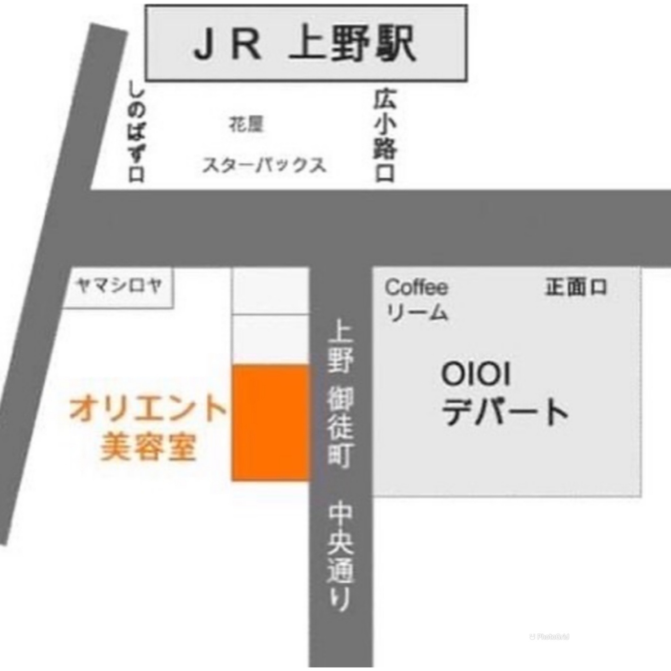 オリエント美容室　上野　駅近　東京　