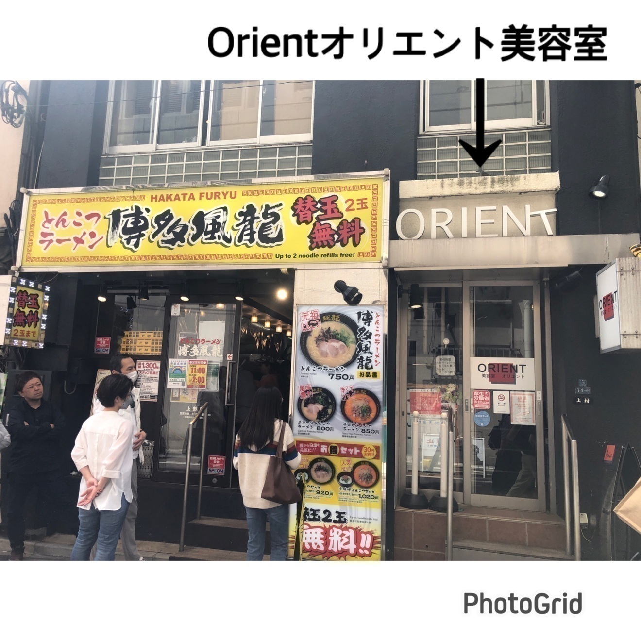 オリエント美容室　上野　駅近　東京　