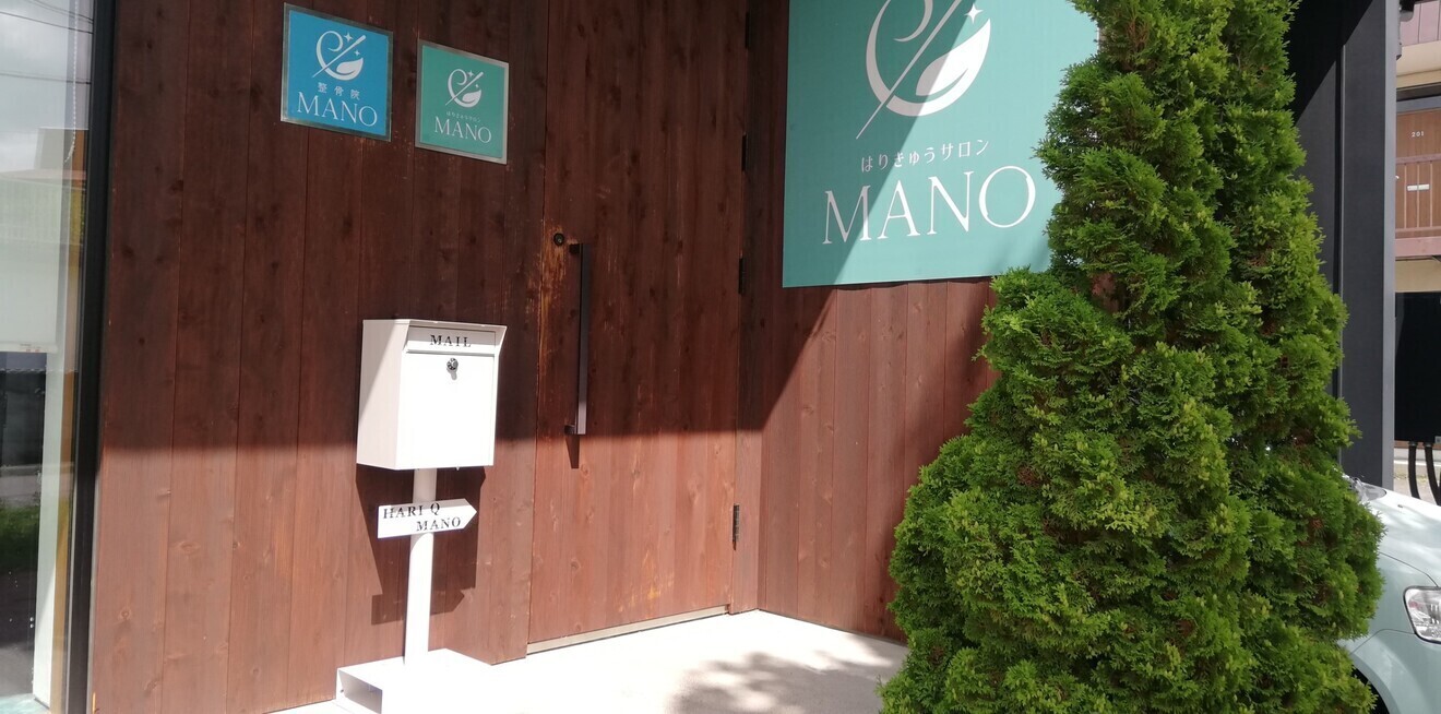 はりきゅうサロンMANO
