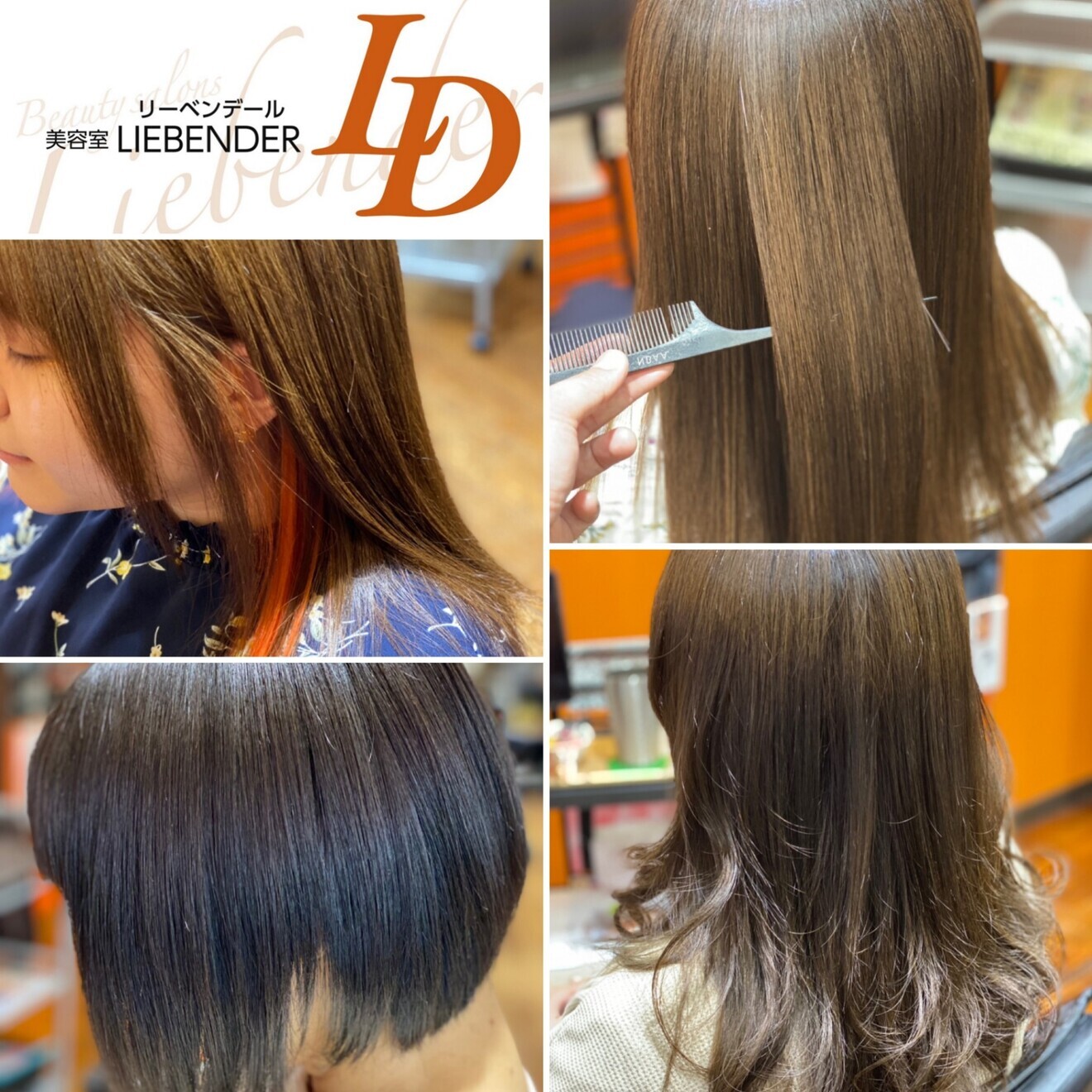 美容室リーベンデール【岐阜 各務原市】