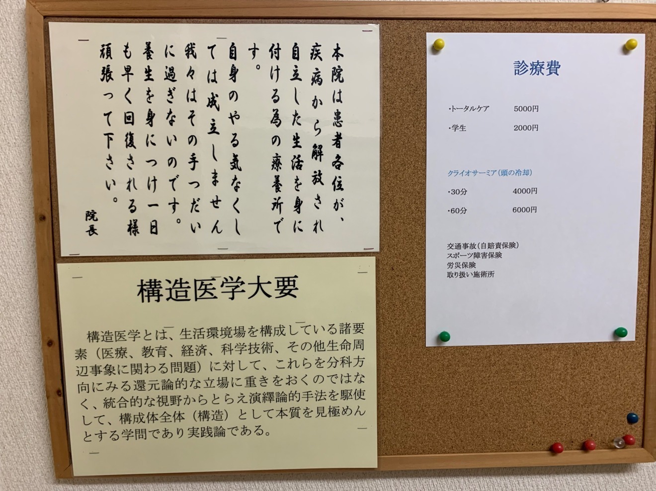 澤田メディカルオフィス