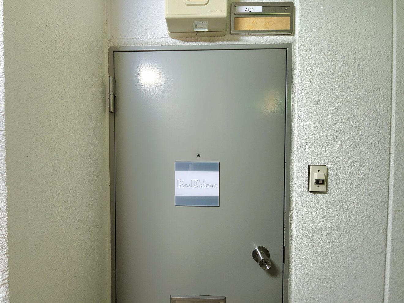 KaaKあごはりきゅう