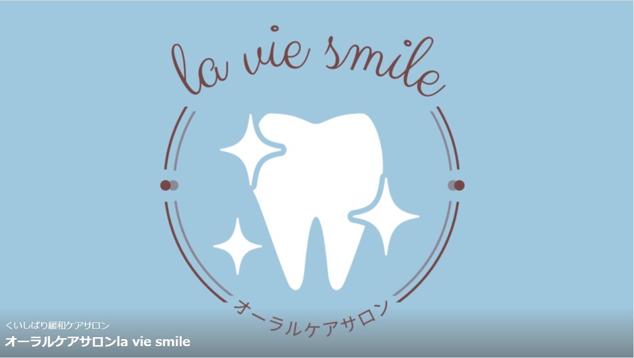 La vie Smile 兵庫県伊丹市