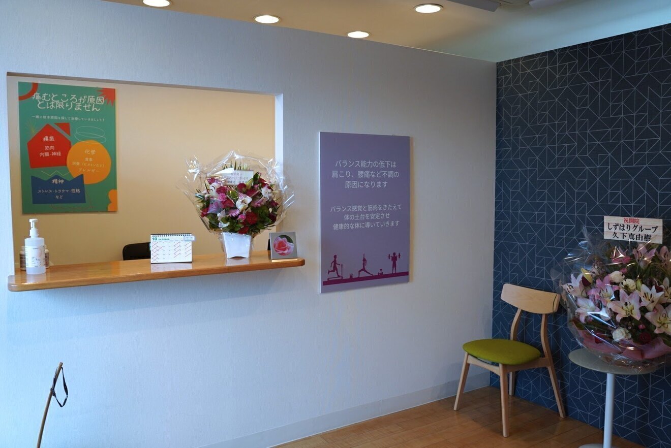 森田整体瑞穂店