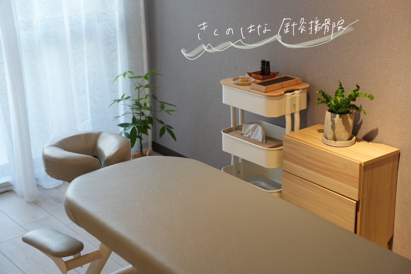 きくのはな鍼灸接骨院