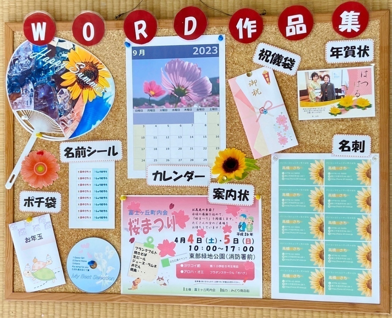 【PC教室】パソコンコミュニティ花＊はな