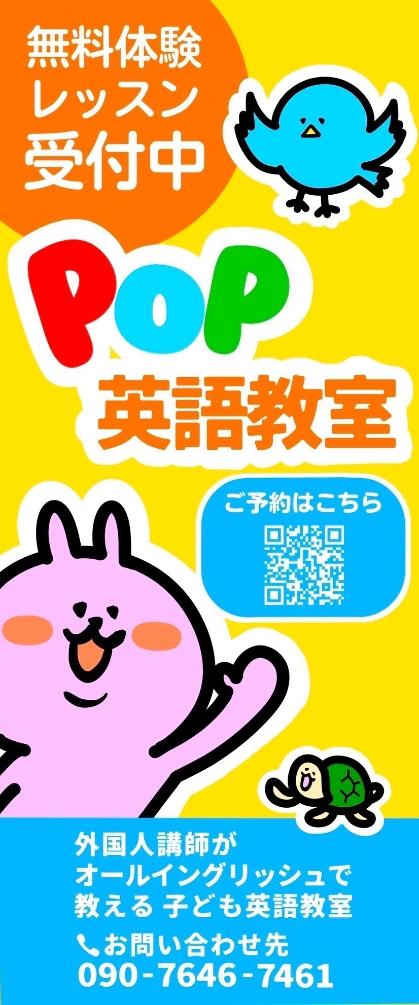 ポップ英語教室