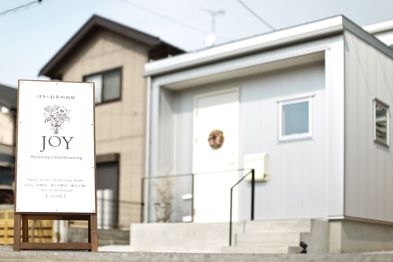 【滋賀県彦根市の鍼灸整体院】JOY