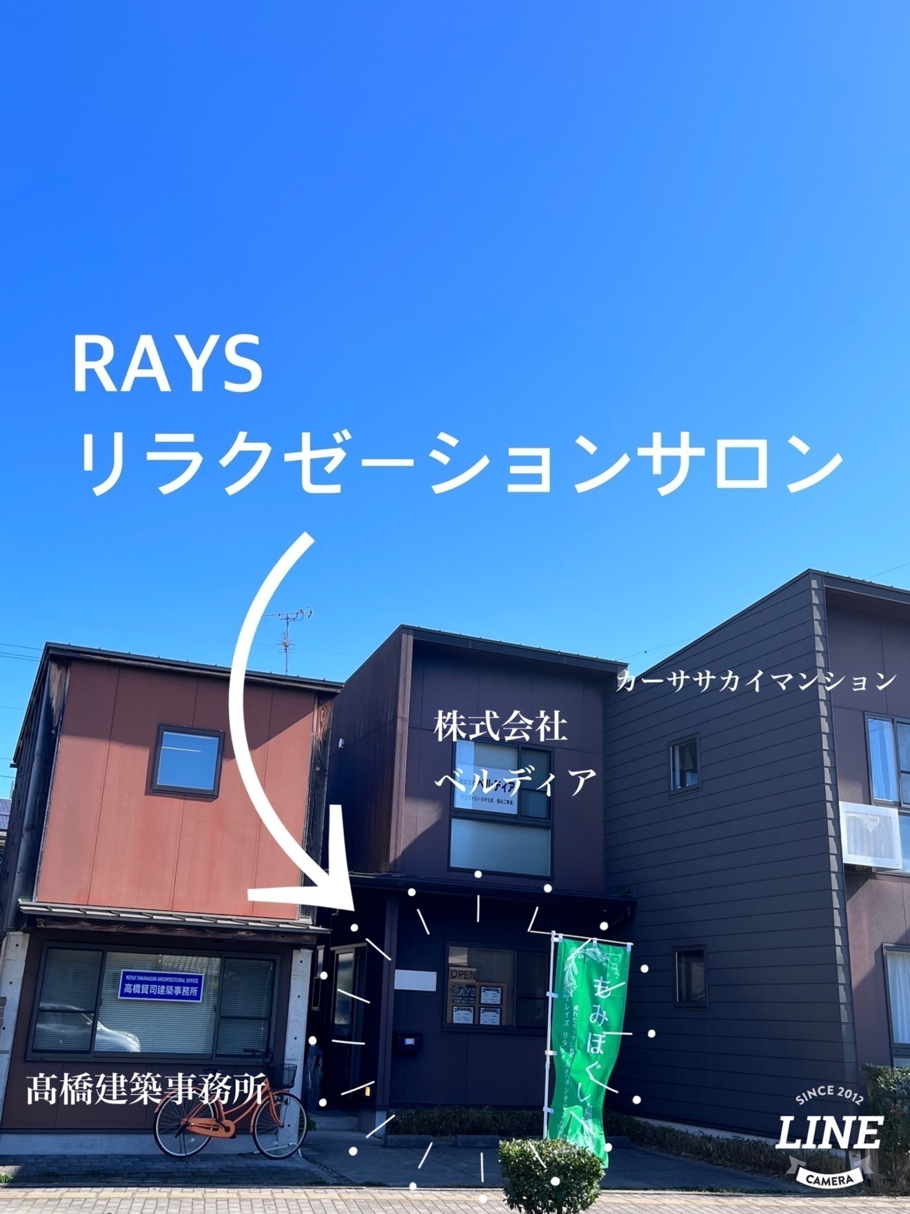 滋賀東近江もみほぐしサロン/レイズ