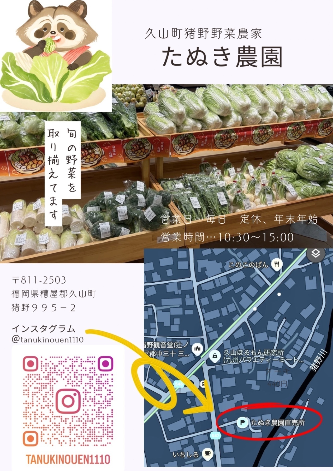 たぬき農園野菜直売所