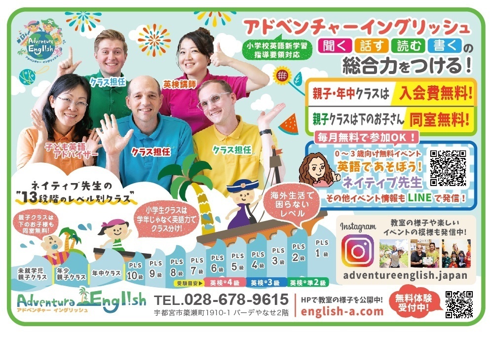 子ども英会話アドベンチャーイングリッシュ