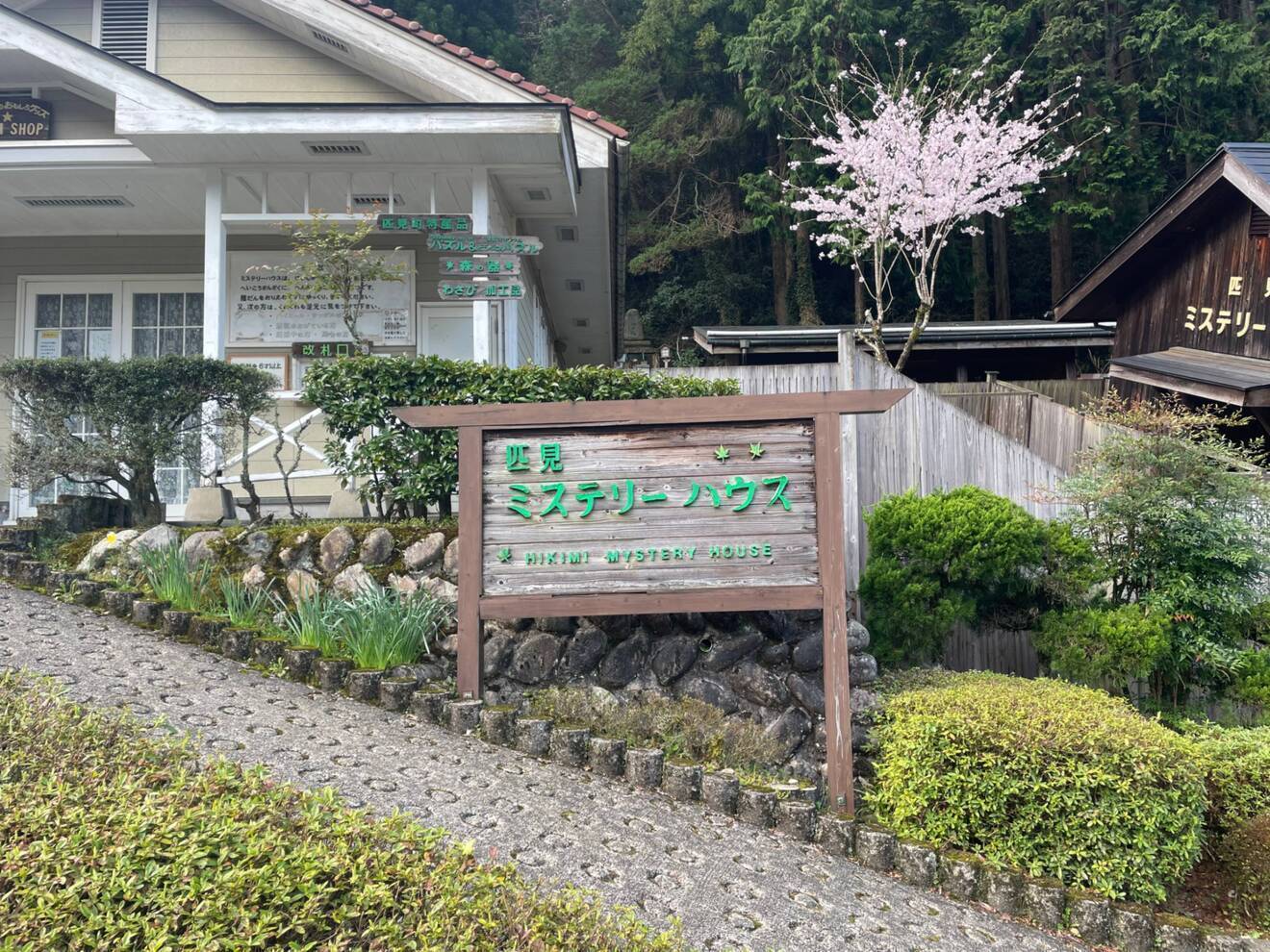 匹見の迷路とミステリーハウス匹見