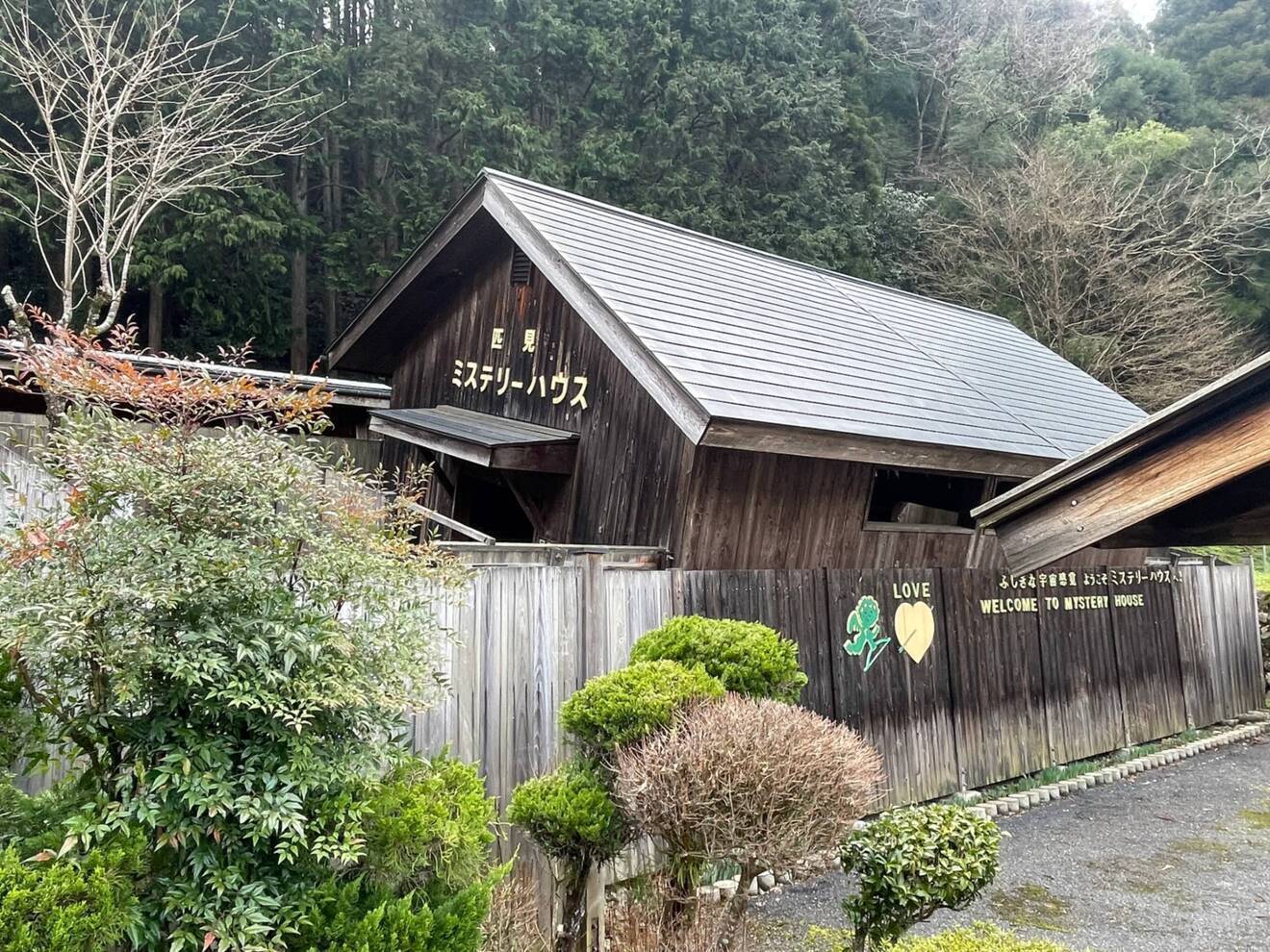 匹見の迷路とミステリーハウス匹見