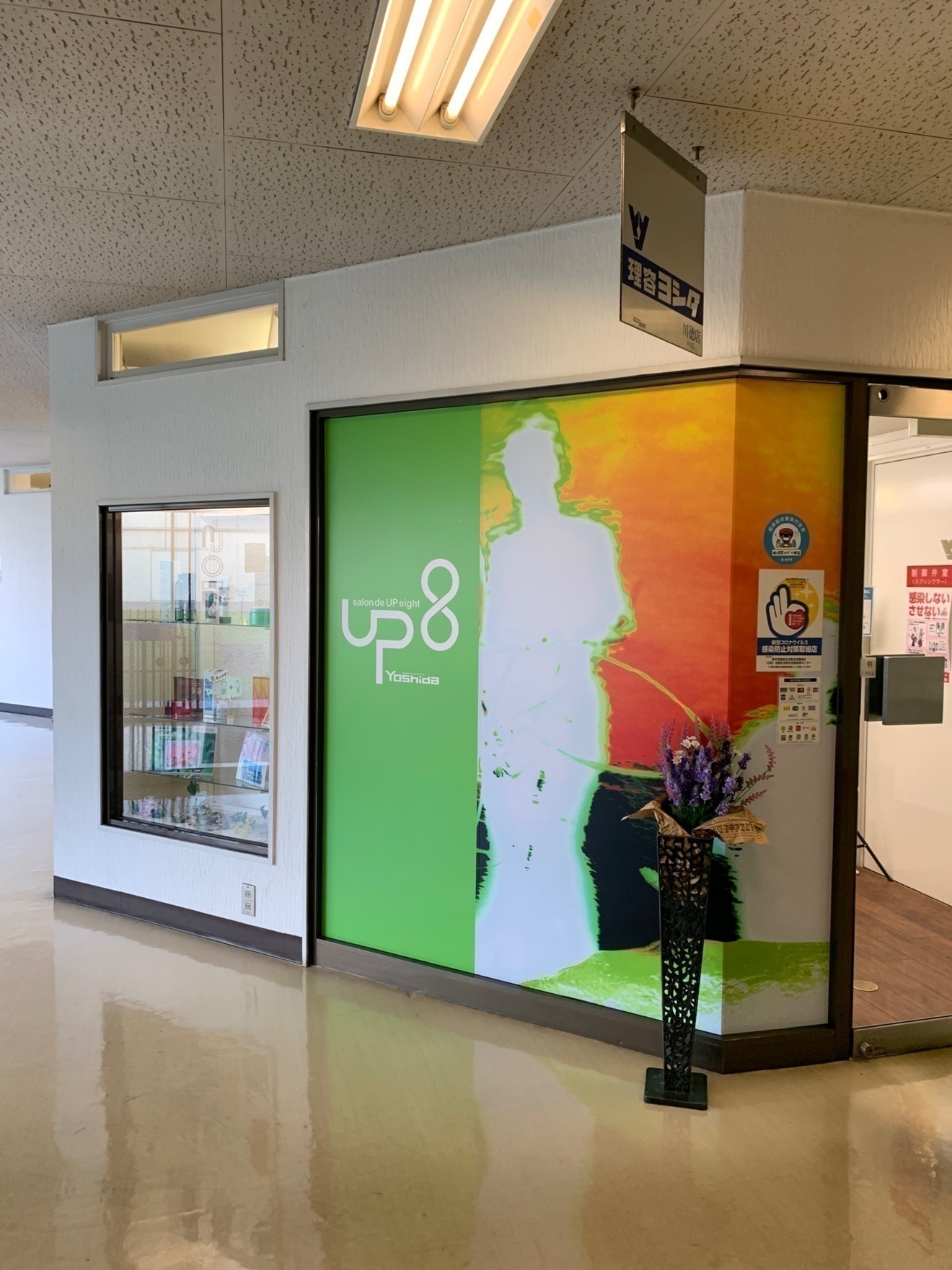 理容ヨシダ　カワトク店