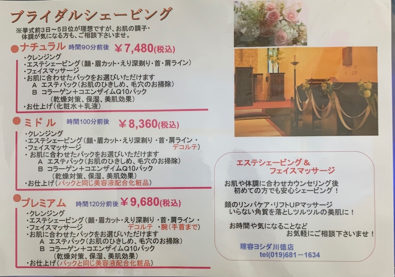 理容ヨシダ　カワトク店