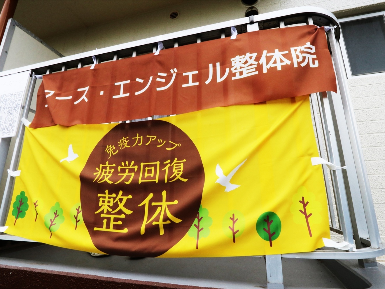 アース・エンジェル整体院　新百合丘・稲城