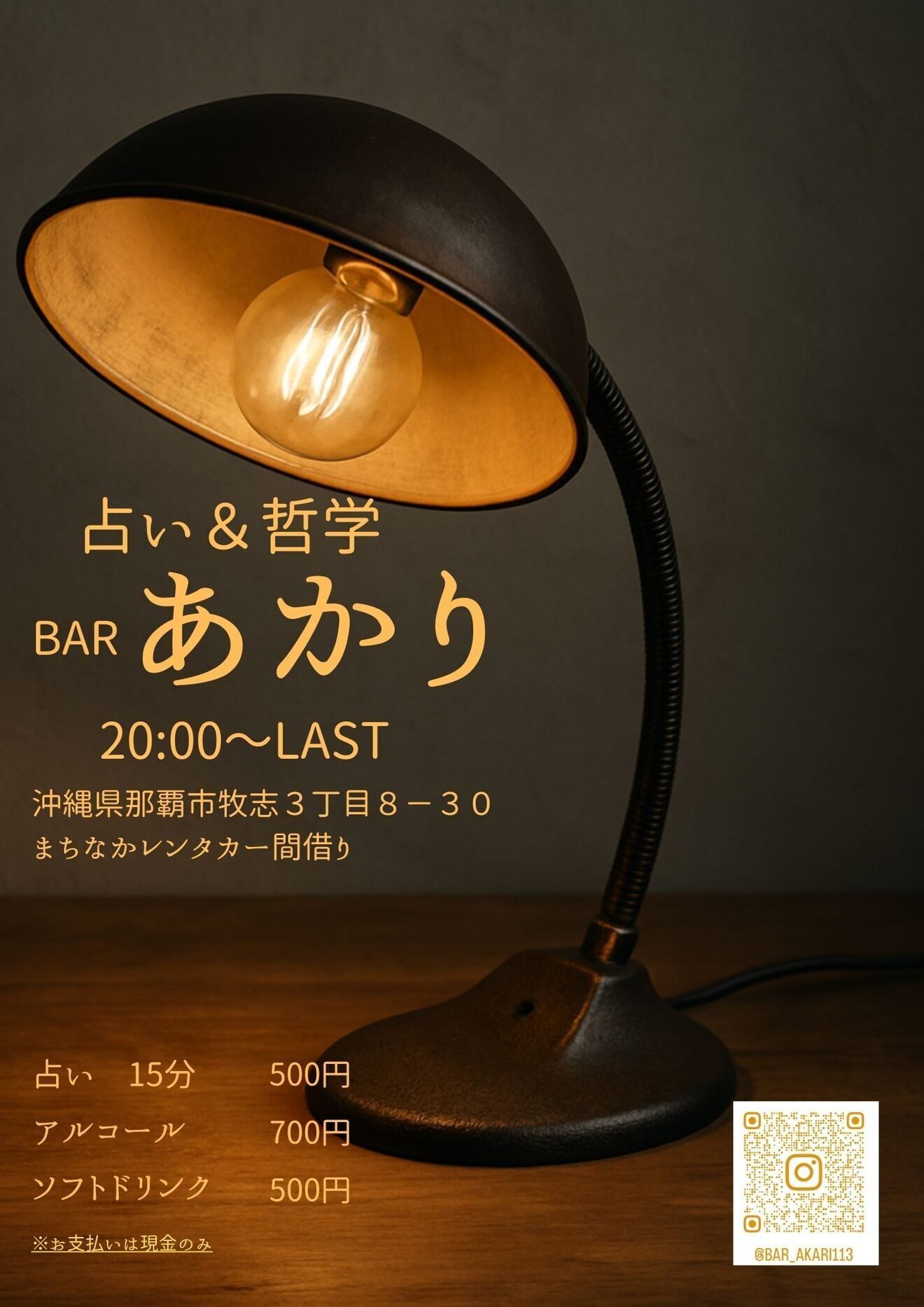占い＆哲学 - BARあかり