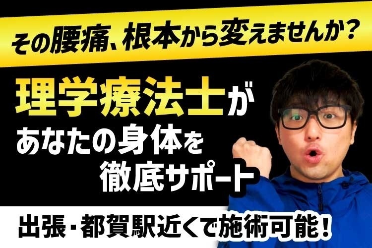 【東京・千葉】腰痛・肩こり専門整体