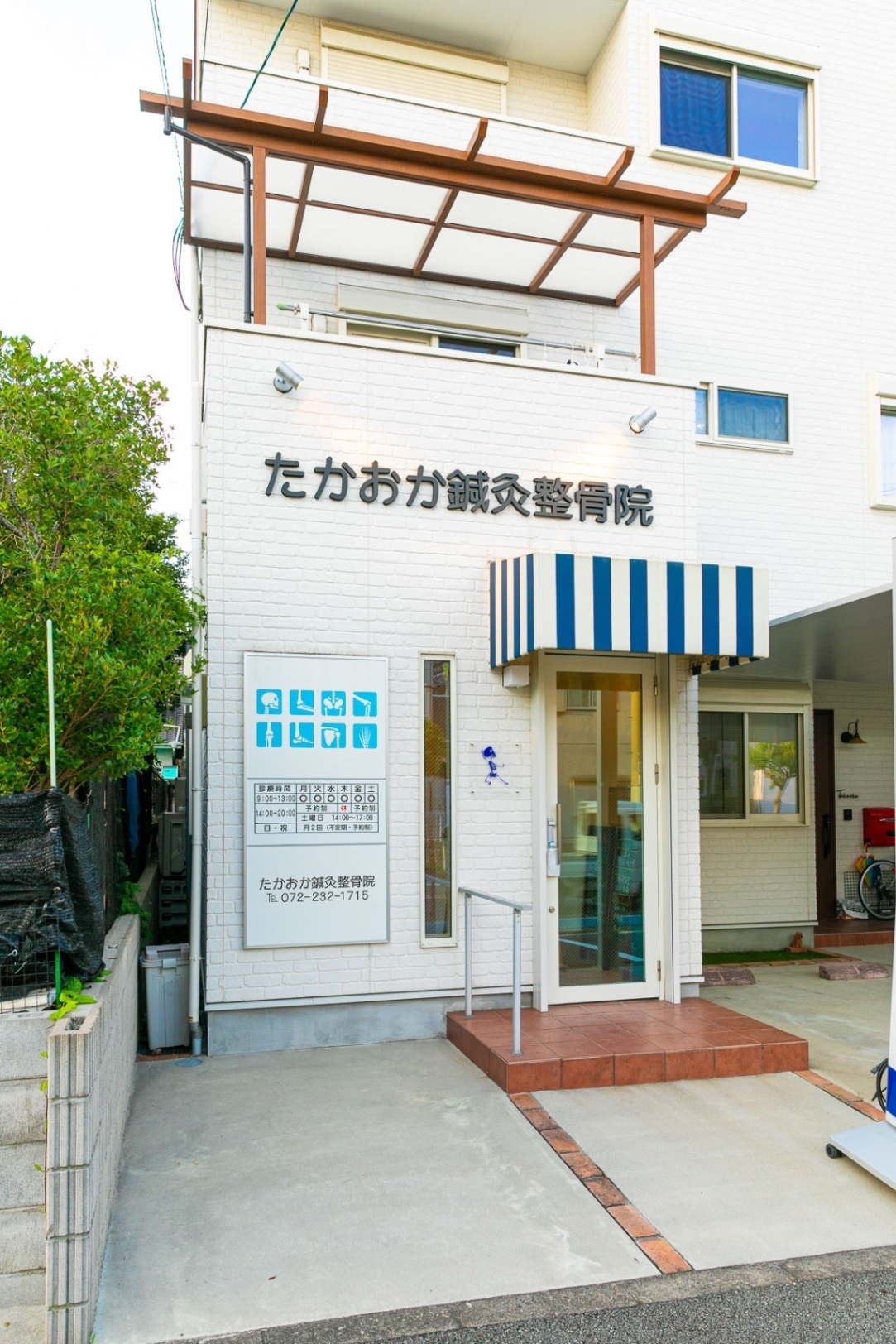 たかおか鍼灸整骨院