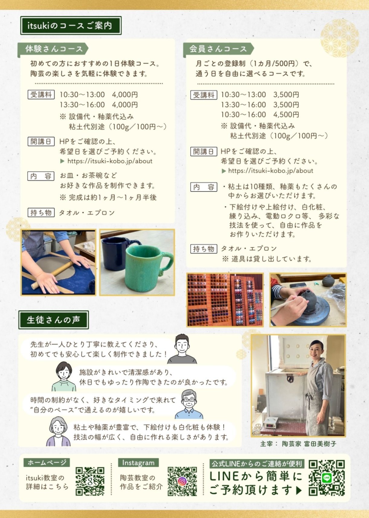 陶芸教室 itsuki