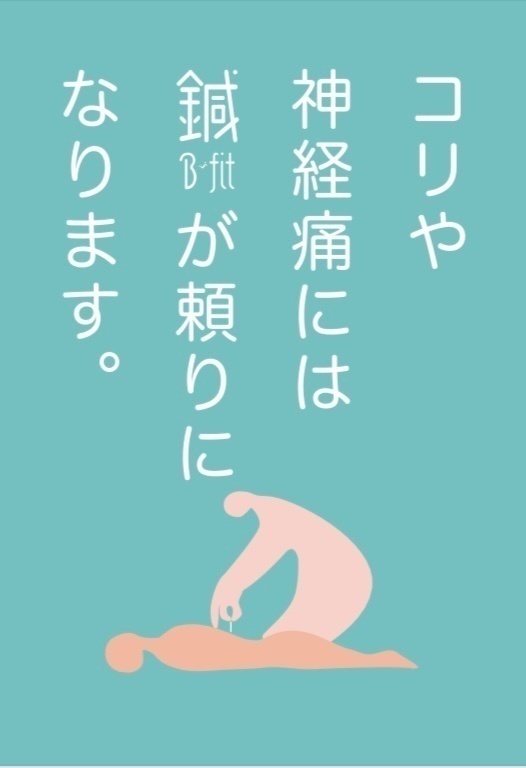 B-fit鍼灸院　本厚木院