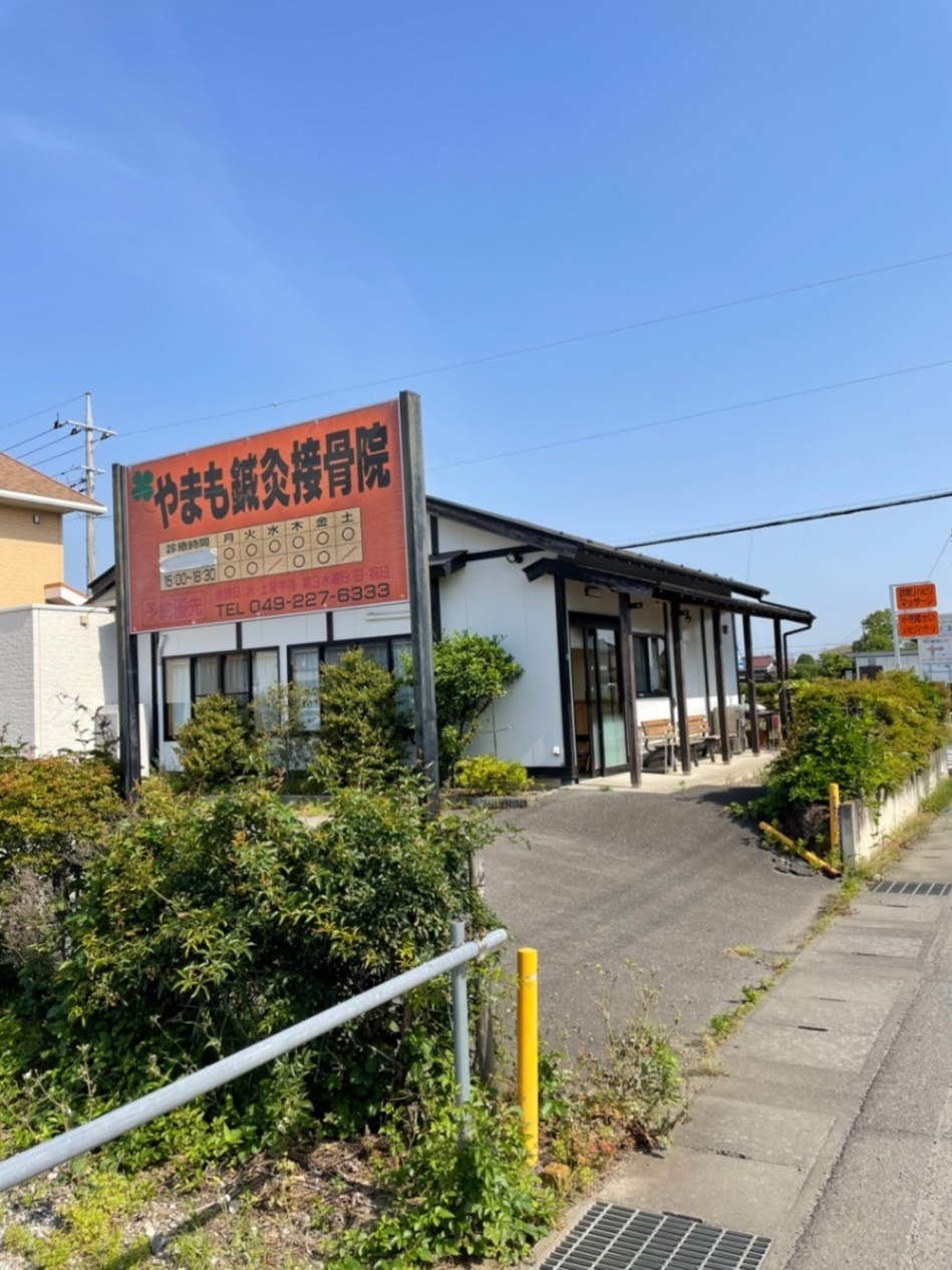 やまもケア治療院