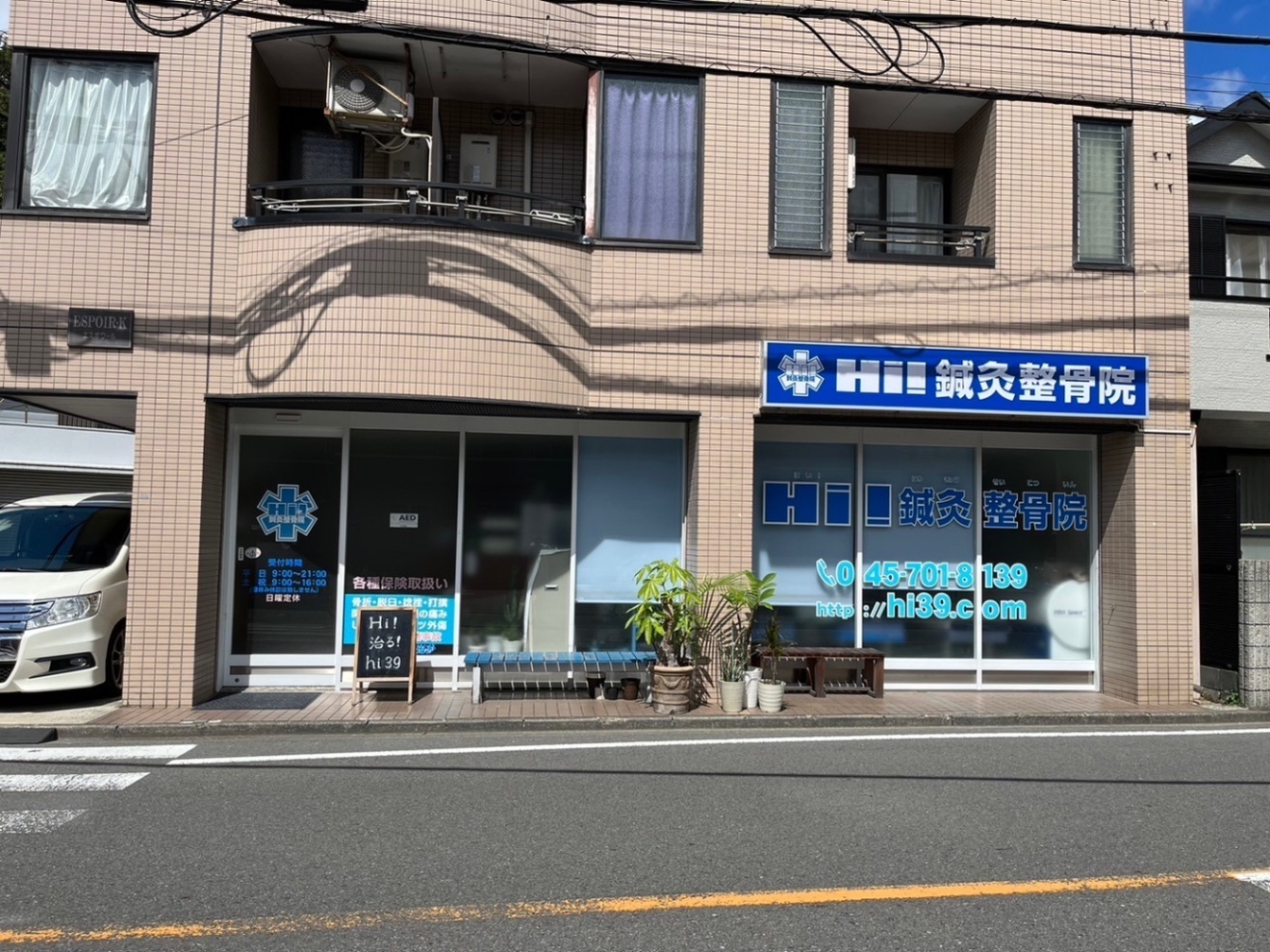 Hi！鍼灸整骨院　金沢区　金沢文庫　