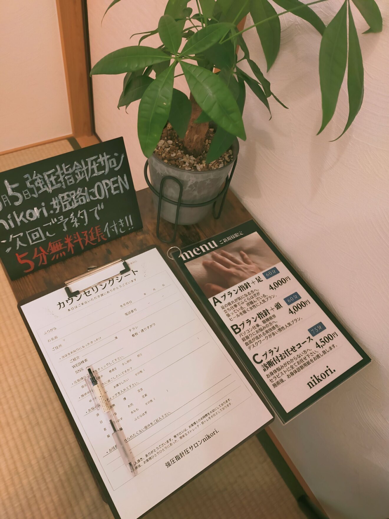 強圧指針圧サロンnikori.