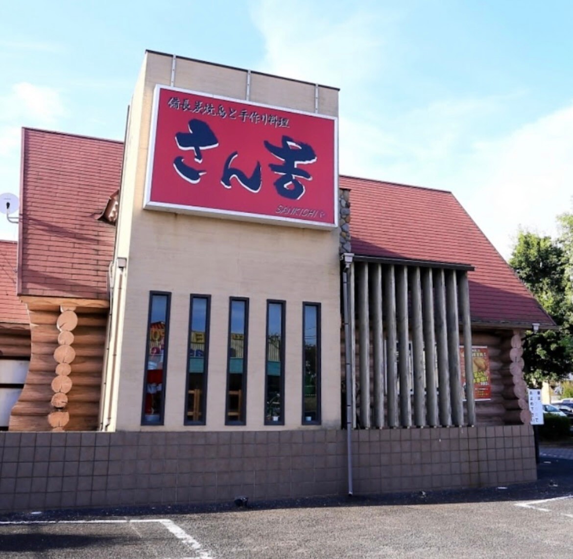 さん吉つくば店